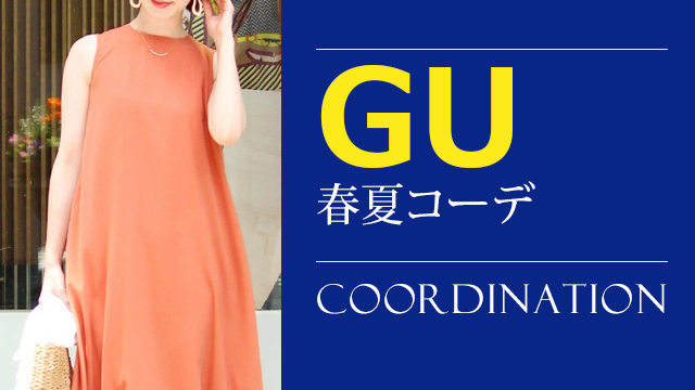 Gu春コーデ21 プチプラでもおしゃれに着こなすguレディースコーデ 大人の女性向けファッションメディア Casual